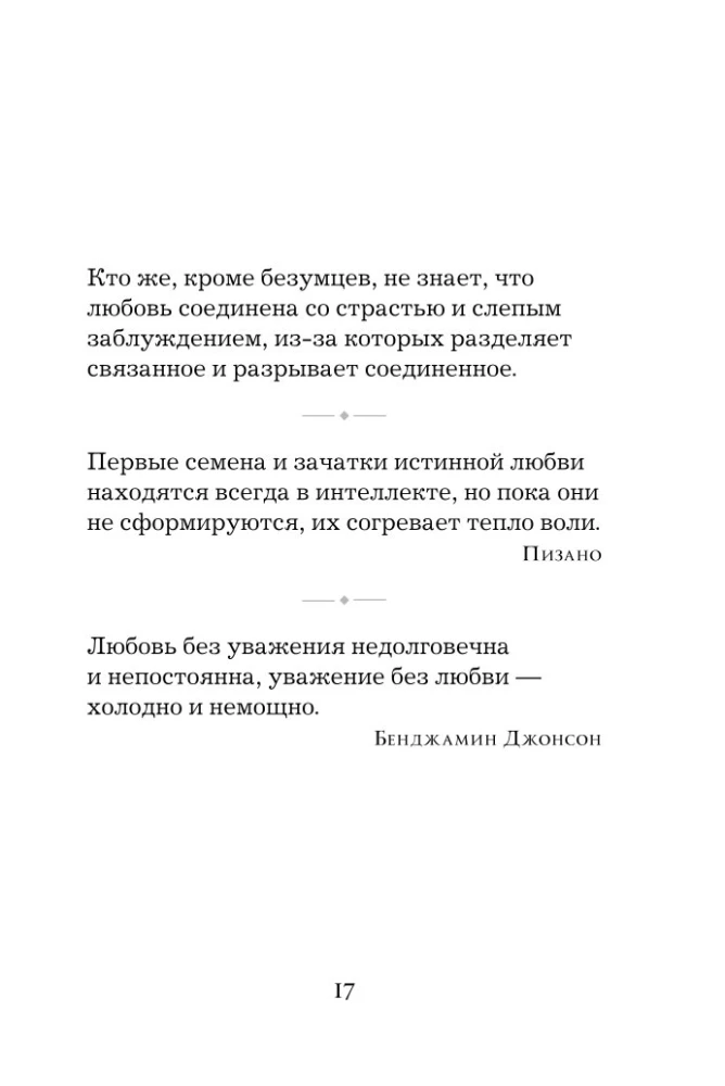 Жемчужины мудрости. О любви, счастье и красоте. Притчи и афоризмы (Коллекционное издание)